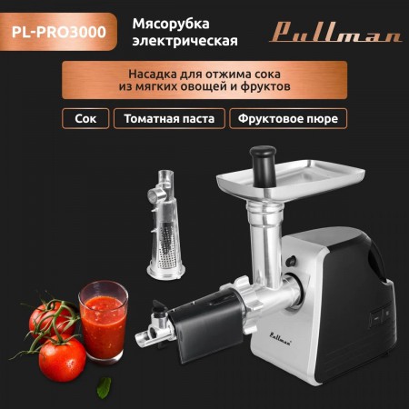 Мясорубка PULLMAN PL-PRO3000