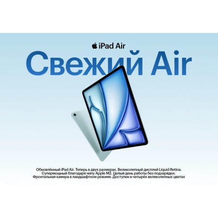 Планшет iPad Air 13 2024 Wi-Fi 512Gb Starlight M2