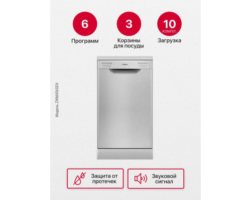 Посудомоечная машина Hansa ZWM456SEH Посудомоечная машина Hansa ZWM456SEH
