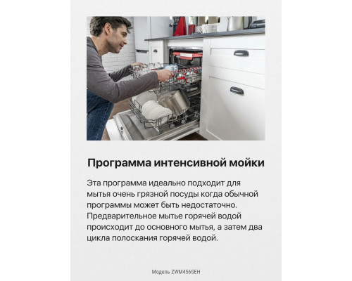 Посудомоечная машина Hansa ZWM456SEH Посудомоечная машина Hansa ZWM456SEH