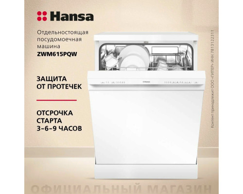 Посудомоечная машина Hansa ZWM615PQW белый Посудомоечная машина Hansa ZWM615PQW белый