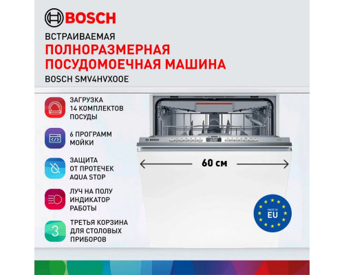 Посудомоечная машина Bosch SMV4HVX00E