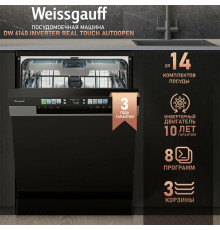 Посудомоечная машина Weissgauff DW 6140 Inverter Real Touch AutoOpen