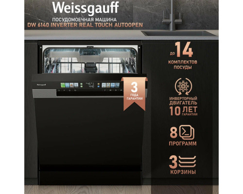 Посудомоечная машина Weissgauff DW 6140 Inverter Real Touch AutoOpen