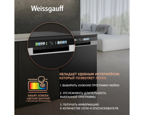 Посудомоечная машина Weissgauff DW 6140 Inverter Real Touch AutoOpen