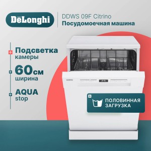 Посудомоечная машина DELONGHI DDWS 09F Citrino