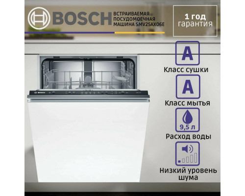 Встраиваемая посудомоечная машина Bosch SMV25AX06E 60см