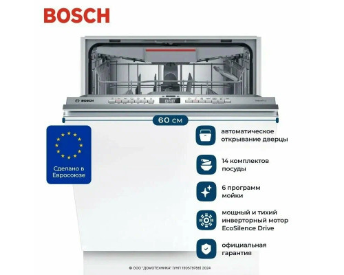 Встраиваемая посудомоечная машина Bosch SMV4EVX01E