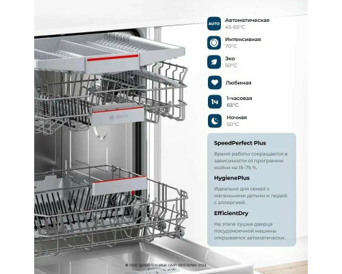 Встраиваемая посудомоечная машина Bosch SMV4EVX01E нержавеющая сталь