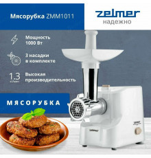 Мясорубка ZELMER ZMM1011