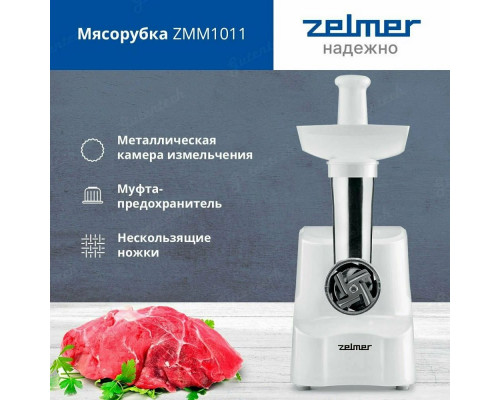 Мясорубка ZELMER ZMM1011