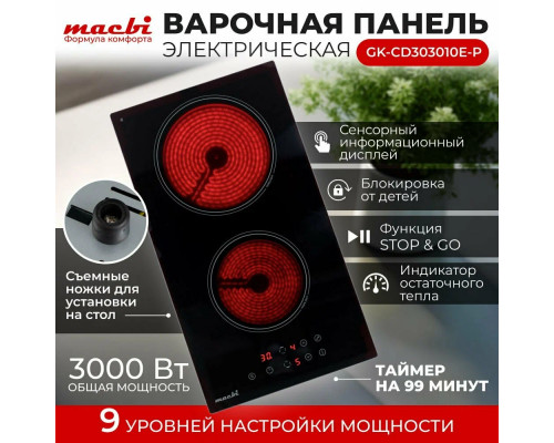 Варочная поверхность MACBI GK-CD303010E