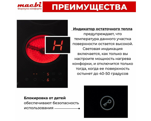 Варочная поверхность MACBI GK-CD303010E