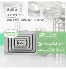 Тепловентилятор водяной BALLU BHP-W4-15-D