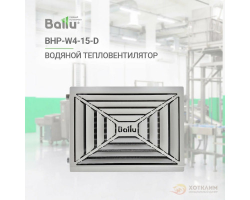 Тепловентилятор водяной BALLU BHP-W4-15-D