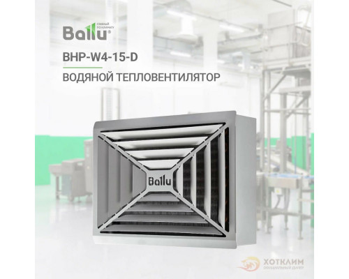 Тепловентилятор водяной BALLU BHP-W4-15-D