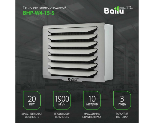 Тепловентилятор Ballu BHP-W4-15-S Тепловентилятор Ballu BHP-W4-15-S