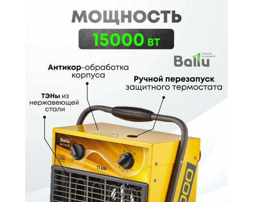 Тепловая пушка Ballu BHP-M-15