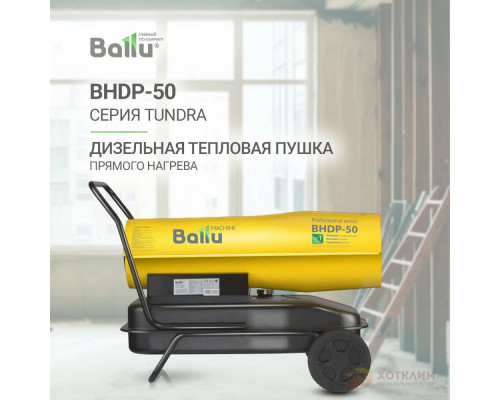 Тепловая пушка Ballu BHDP-50 Тепловая пушка Ballu BHDP-50