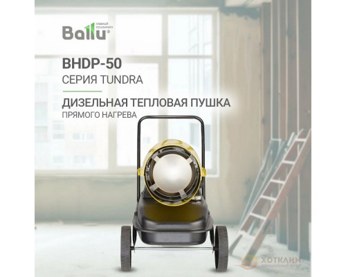 Тепловая пушка Ballu BHDP-50 Тепловая пушка Ballu BHDP-50