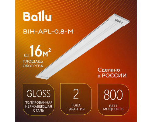 Инфракрасный обогреватель BALLU BIH-APL-0.8-M