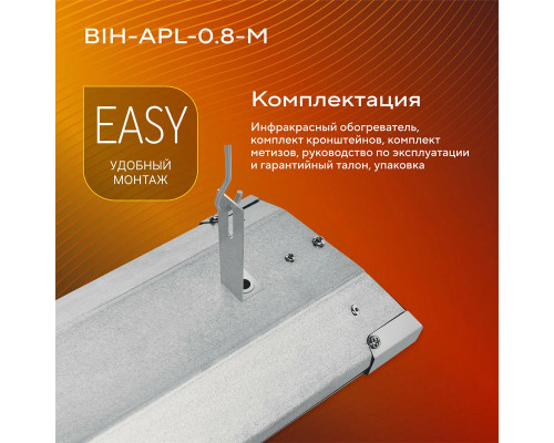 Инфракрасный обогреватель BALLU BIH-APL-0.8-M