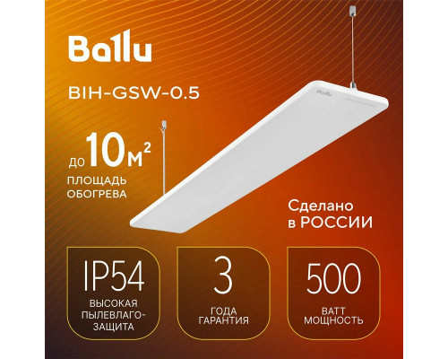 Инфракрасный обогреватель Ballu BIH-GSW-0.5