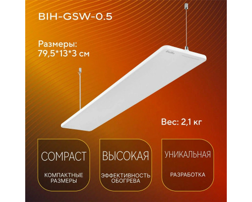 Инфракрасный обогреватель Ballu BIH-GSW-0.5