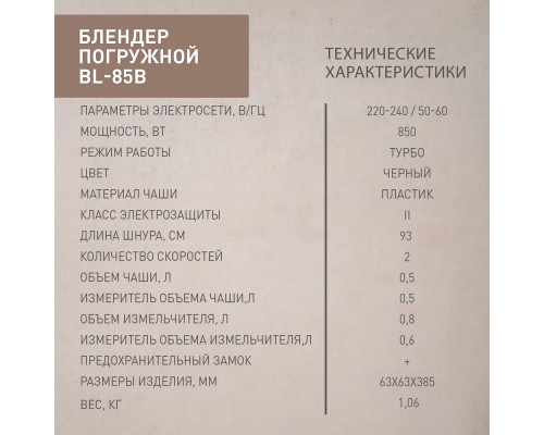 Блендер Oasis BL-85B