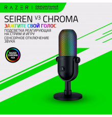 Микрофон Razer Seiren V3 Chroma - Black