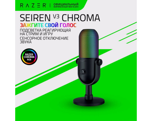 Микрофон Razer Seiren V3 Chroma - Black