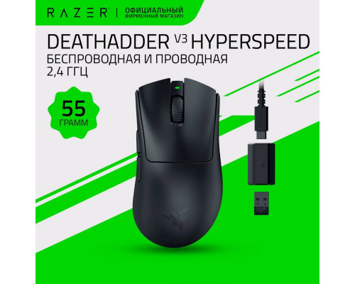 Игровая мышь Razer DeathAdder V3 HyperSpeed