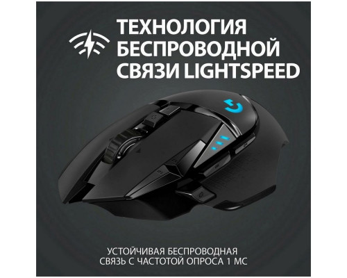 Мышь Logitech G502 Lightspeed черный