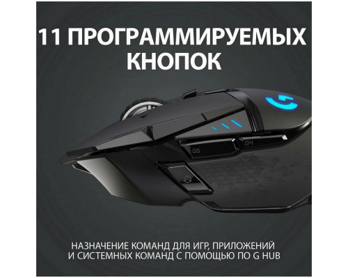 Мышь Logitech G502 Lightspeed черный