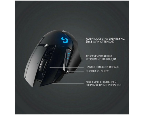 Мышь Logitech G502 Lightspeed черный