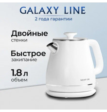 Чайник GALAXY LINE GL 0331 белый