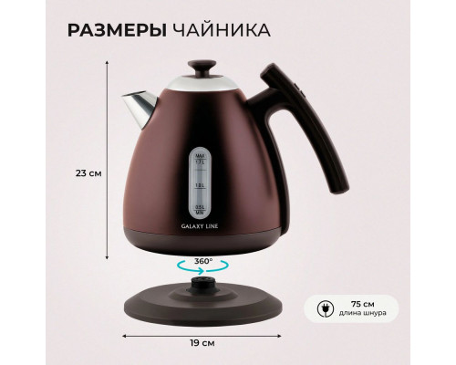 Чайник GALAXY LINE GL 0343 коричневый Чайник GALAXY LINE GL 0343 коричневый