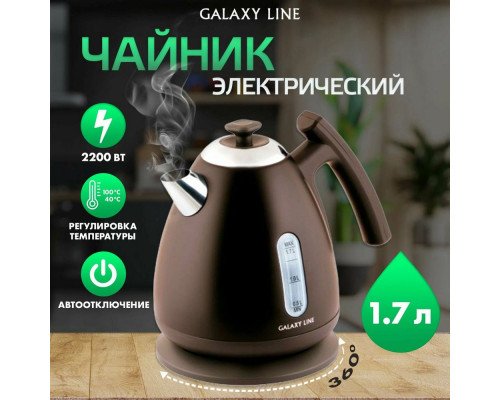 Чайник GALAXY LINE GL 0343 коричневый Чайник GALAXY LINE GL 0343 коричневый