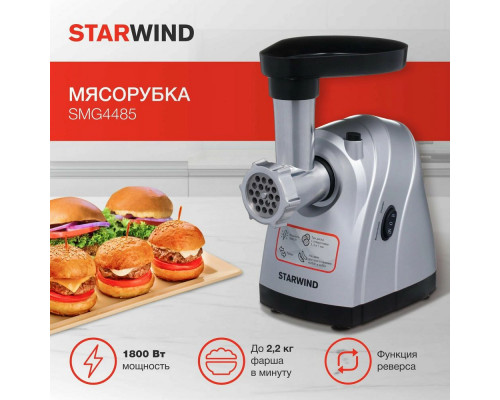 Мясорубка STARWIND SMG4485