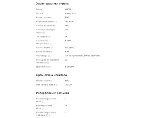 Монитор 21.45 XIAOMI Monitor A22i