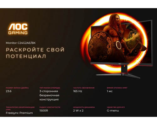 Монитор 23.6" AOC C24G2AE