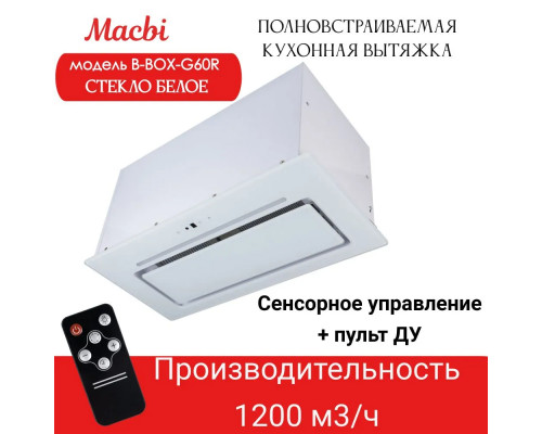 Вытяжка MACBI B-BOX-G60R