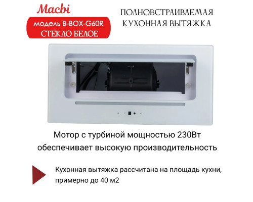 Вытяжка MACBI B-BOX-G60R