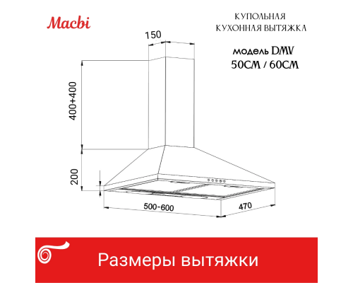 Вытяжка MACBI DMV50 BROWN