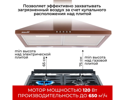 Вытяжка MACBI DMV50 BROWN