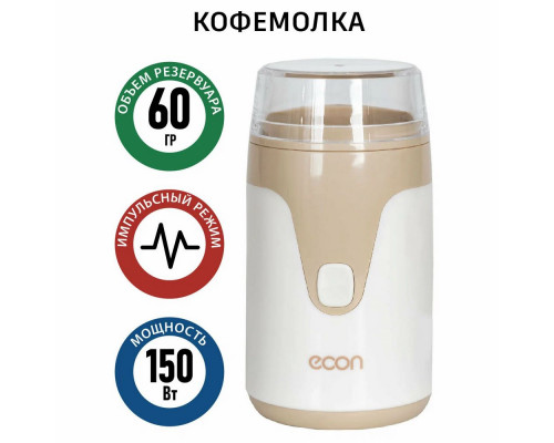 Кофемолка ECON ECO-1511CG