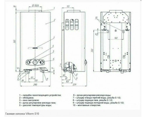 Газовая колонка Vil TERM S10