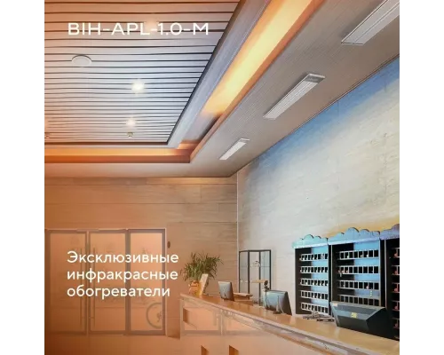 Инфракрасный обогреватель Ballu BIH-APL-1.0-M