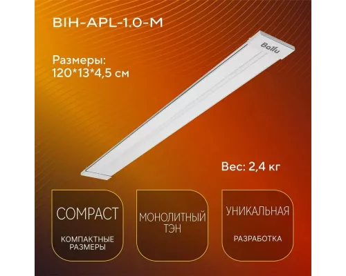 Инфракрасный обогреватель Ballu BIH-APL-1.0-M