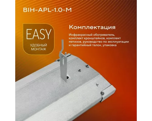 Инфракрасный обогреватель Ballu BIH-APL-1.0-M